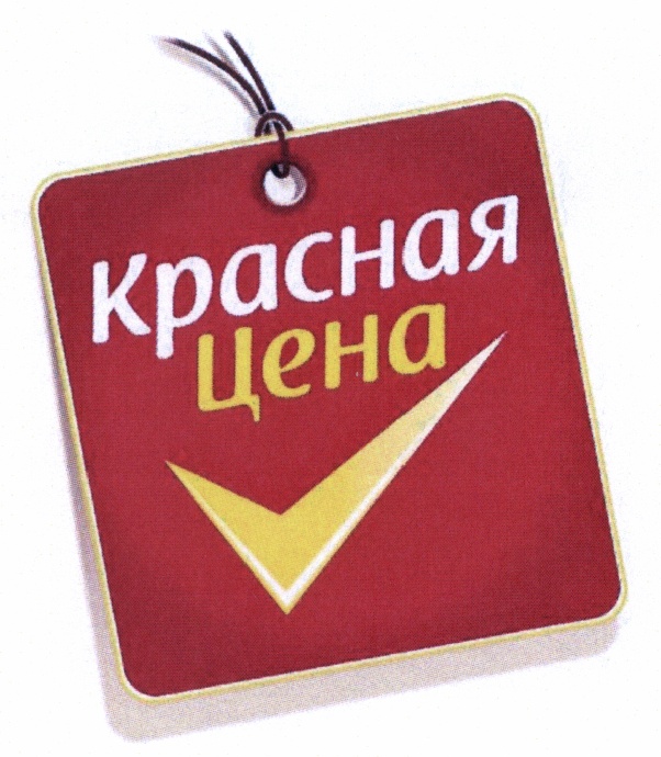 Красная Цена Магазин Краснодар Красная Цена Магазин Краснодар