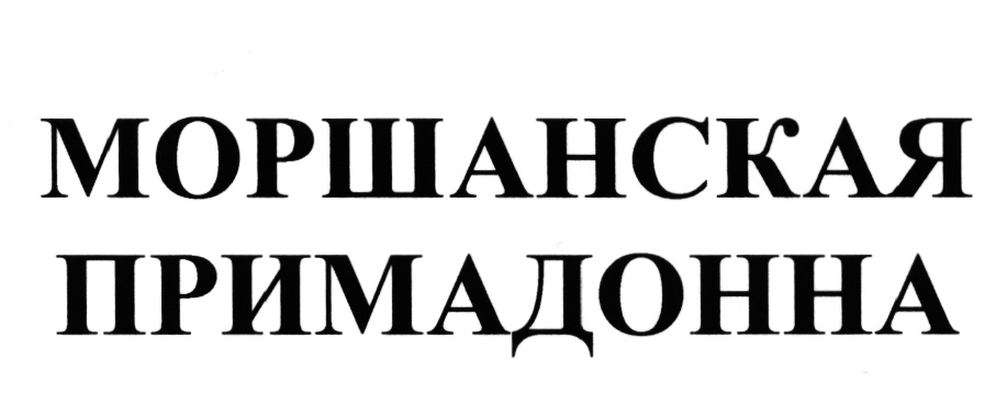 Примадонна Магазин Женской Одежды Официальный Сайт Москва