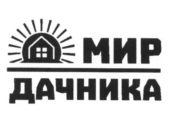Мир Дачника Интернет Магазин В Москве