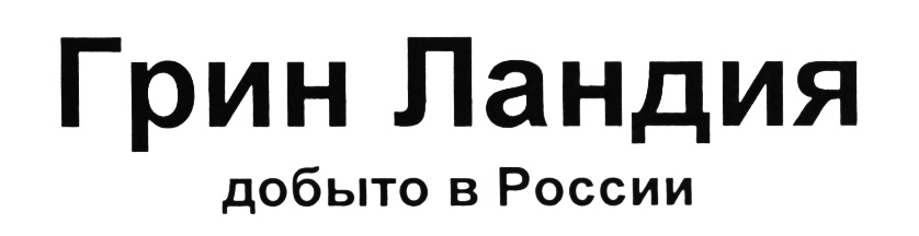 Магазин Ландия Орел Магазин Ландия Орел
