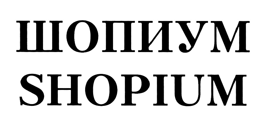 Шопиум Интернет Магазин Женской Одежды Украина
