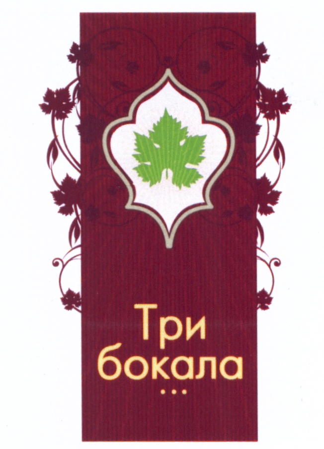 Три Бокала Магазин Три Бокала Магазин