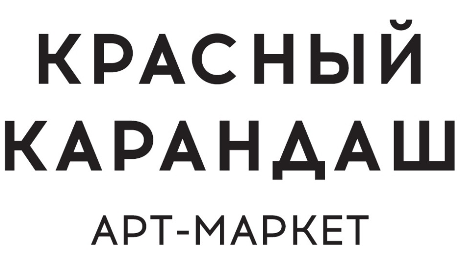 Магазин Красный Карандаш На Чистых Прудах