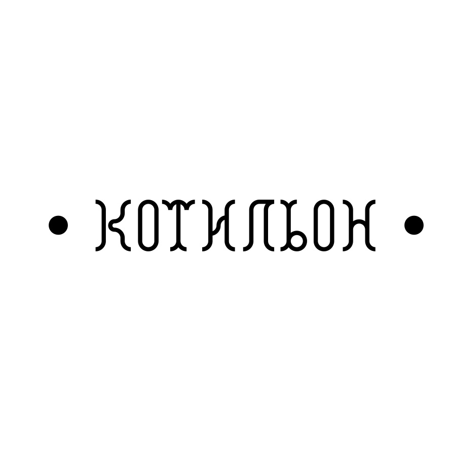 Магазин Котильон Каменск Уральский Официальный Сайт Магазин Котильон Каменск Уральский Официальный Сайт