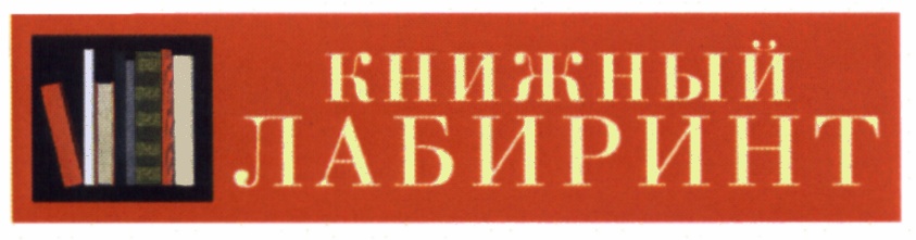 Лабиринт Самара Официальный Сайт Интернет Магазин