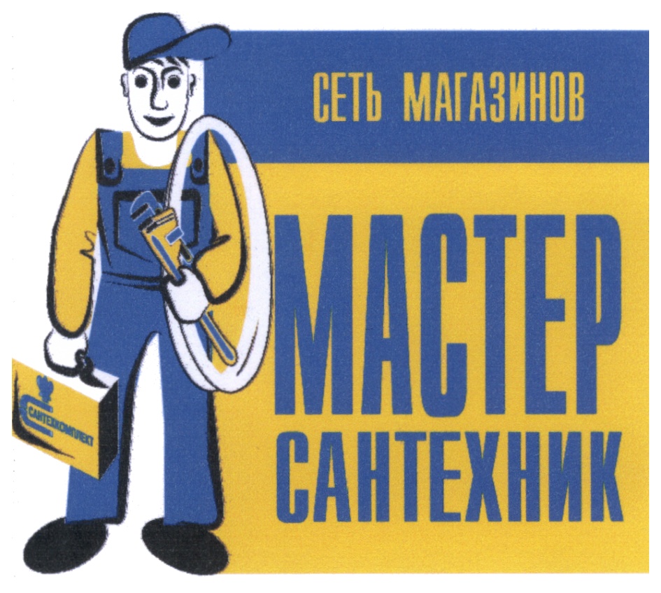 Мастер Сантехник Интернет Магазин