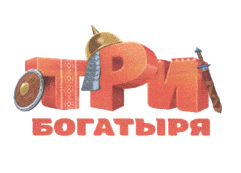 Три Богатыря Магазин Мебели
