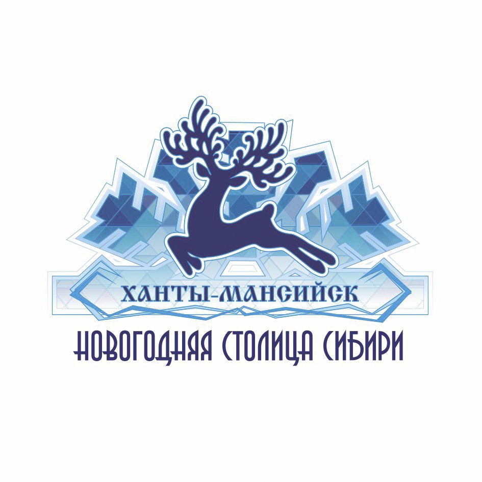 Ханты-Мансийск Новогодняя столица 2020