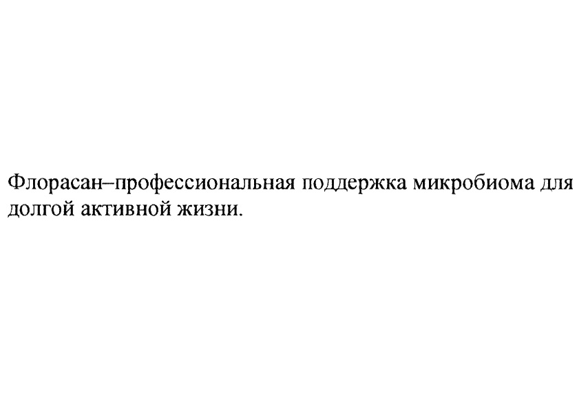 Флорасан Д Купить В Севастополе