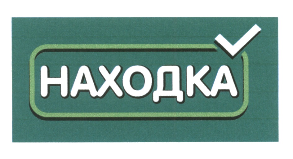 Партнеры Магазина Находка Табыш