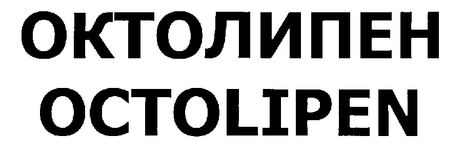 Октолипен Томск