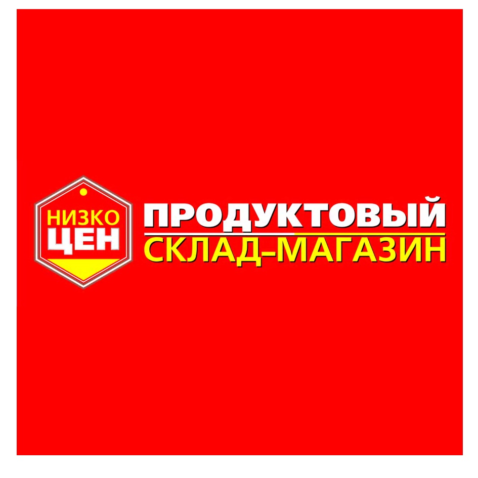 Магазин Низкоцен В Тюмени Адреса