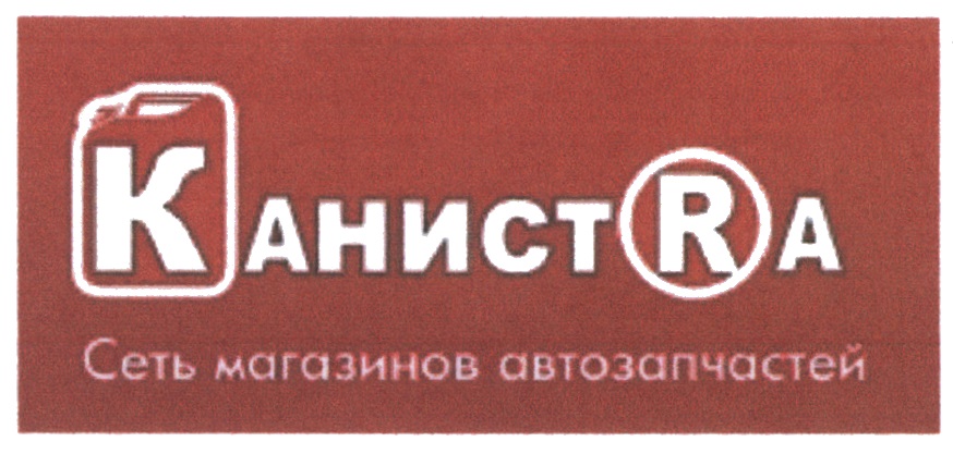 Магазин Канистра В Кургане Каталог Товаров