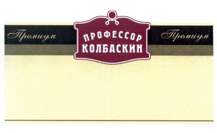 Пан Колбаскин Интернет Магазин В Харькове