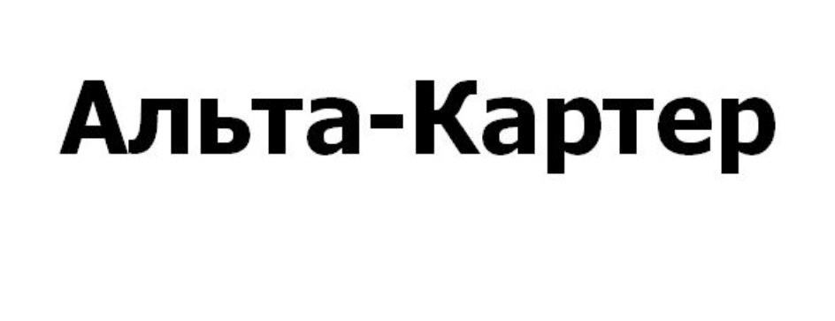 Интернет Магазин Альта Картер Рязань
