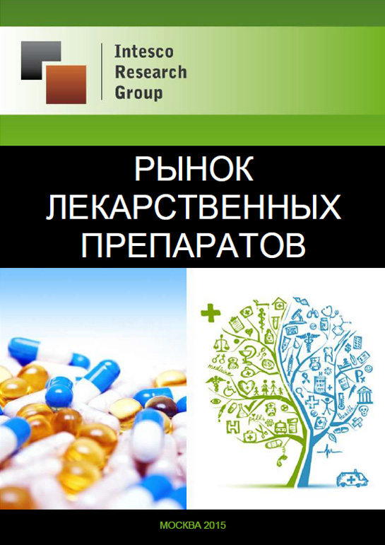 Прогноз фармацевтического рынка на 2018 Прогноз фармацевтического рынка на 2018