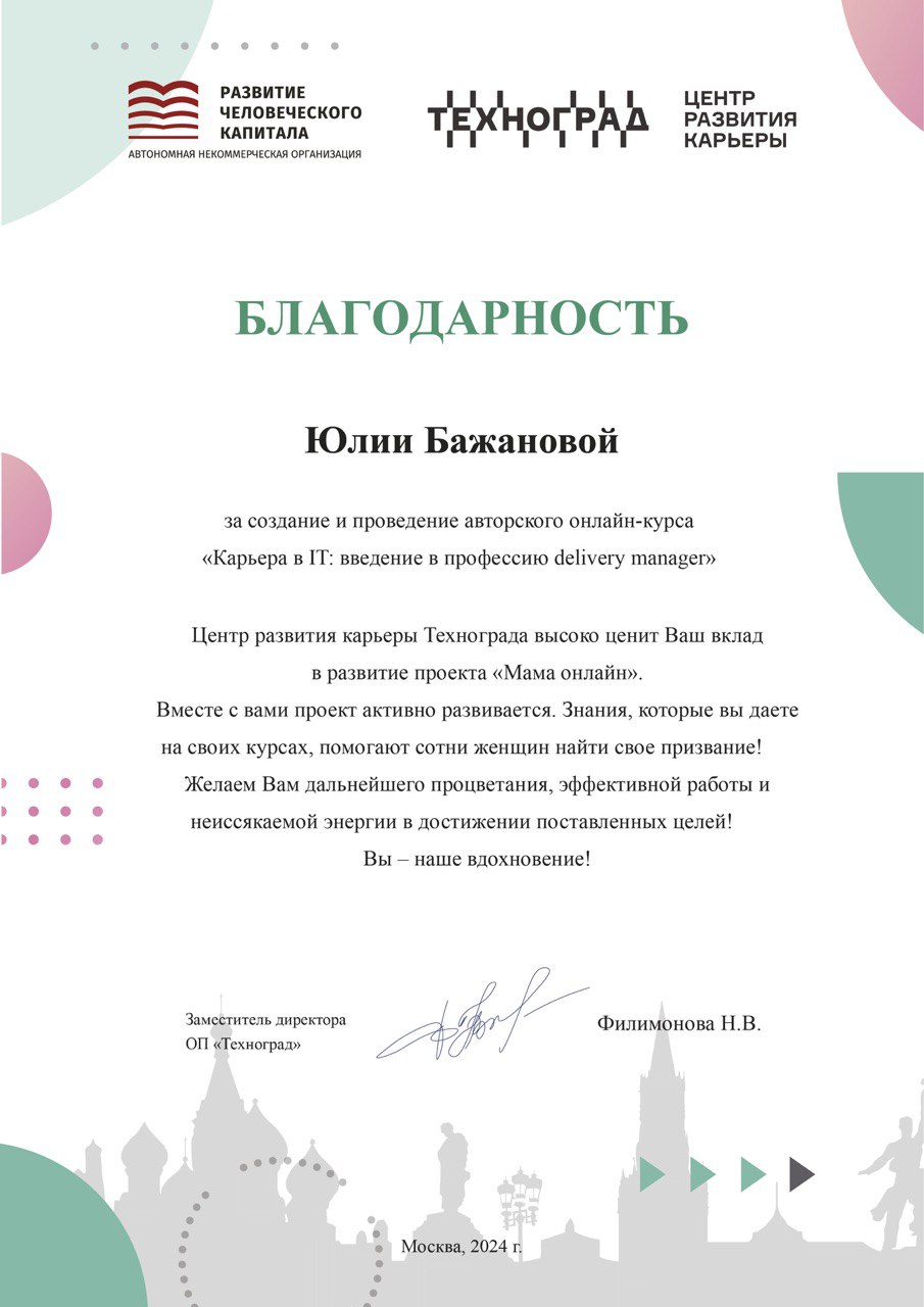 Юлия Бажанова обучила Delivery-менеджеров на платформе Техноград