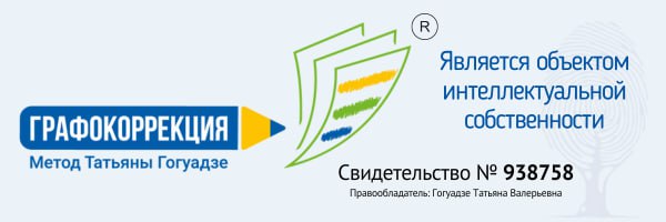 Графокоррекция для взрослых: в чем польза