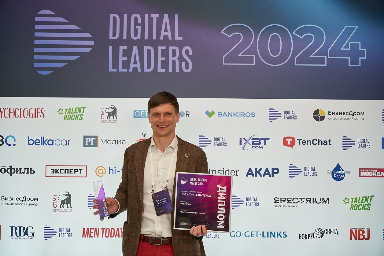 «Пиксель Тулс» стал лауреатом премии Digital Leaders Award 2024