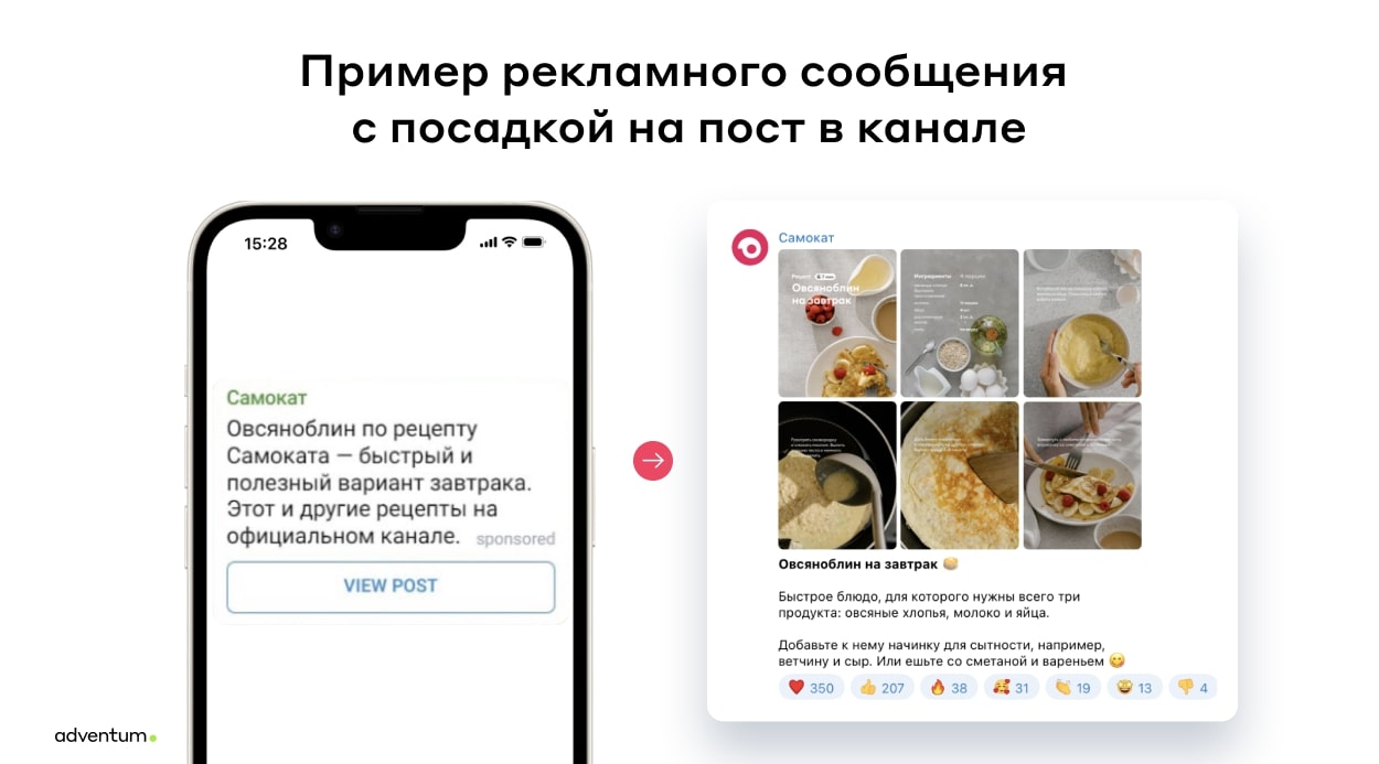 Кейс Самоката и Adventum: стратегия работы с трафиком в Telegram