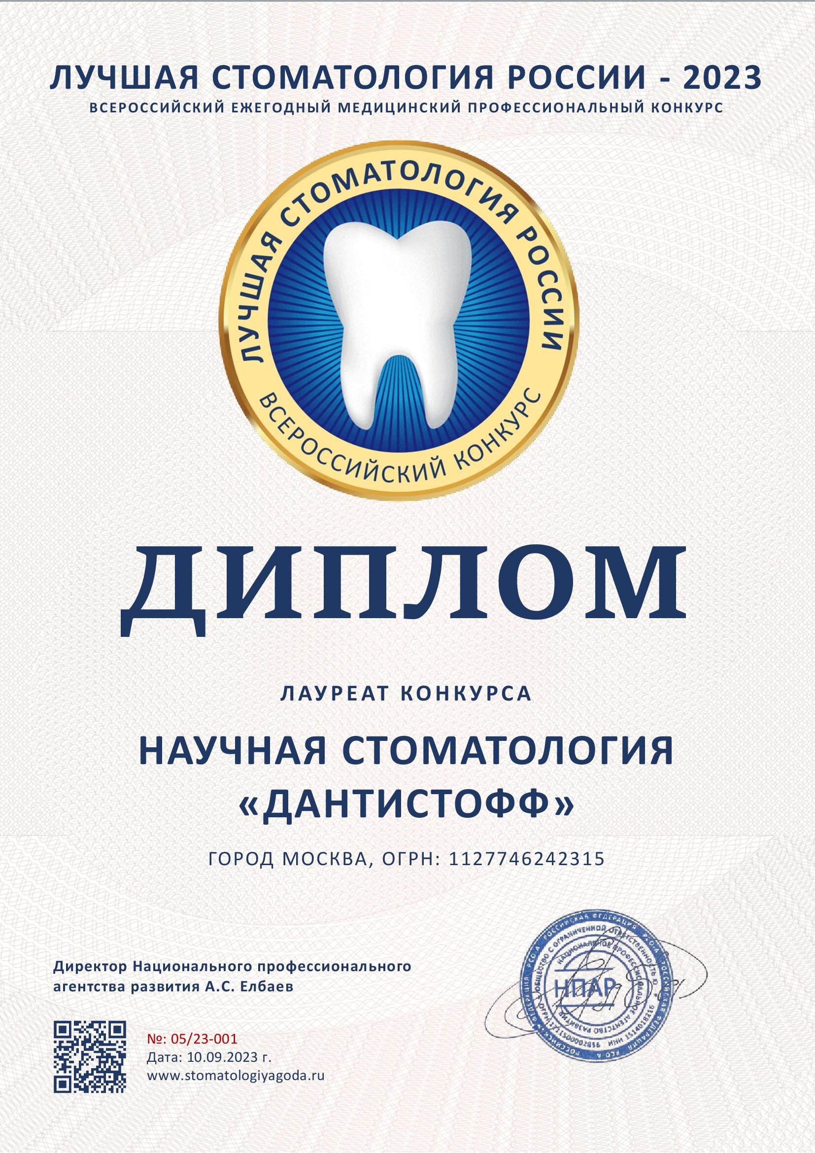 Лауреаты всероссийского конкурса «Лучшая стоматология России — 2023»