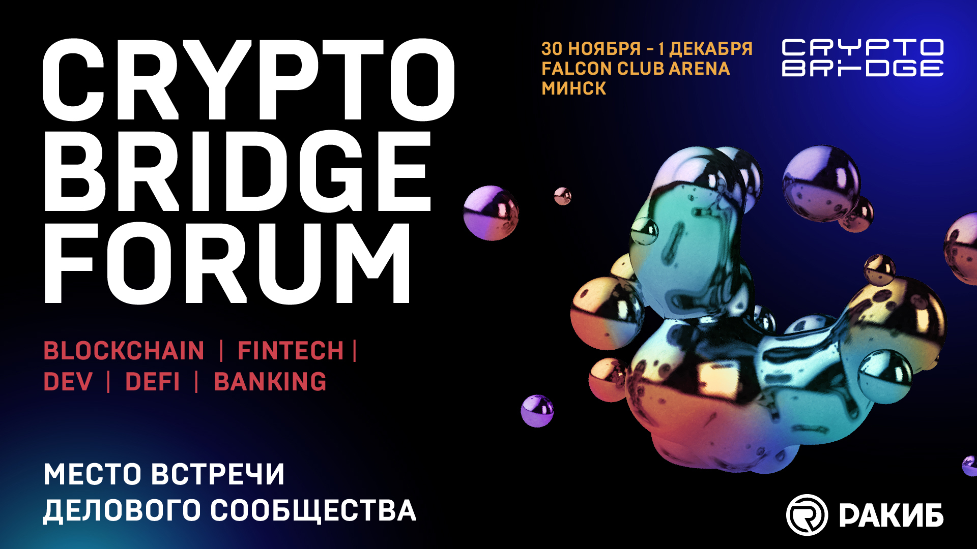 Cryptodesk выступит партнером форума Crypto Bridge в Минске