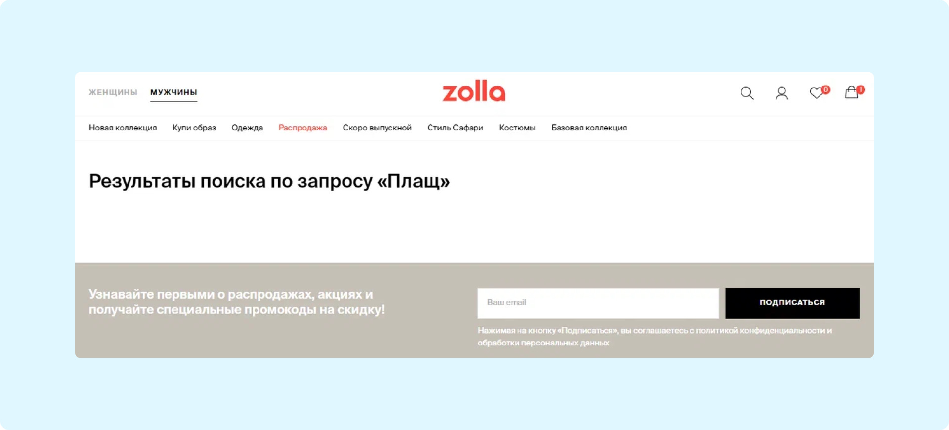 Увеличили конверсию на 97% в интернет-магазине одежды бренда Zolla