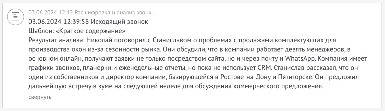 Как контролировать все звонки в отделе продаж с помощью нейросетей