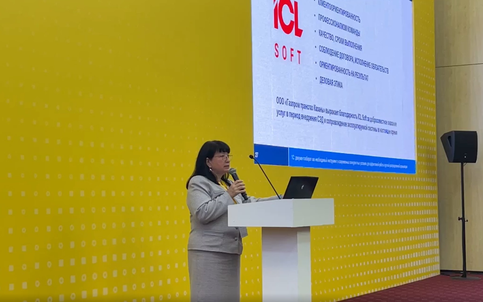ICL Soft на юбилейном Бизнес-форуме 1С:ERP