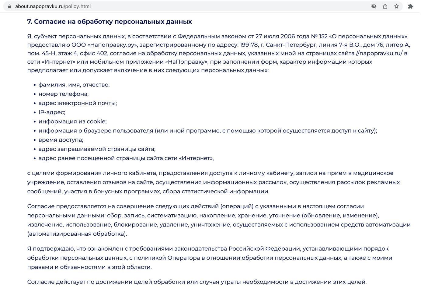 Зачем клиники собирают наши согласия на обработку персональных данных | РБК  Компании