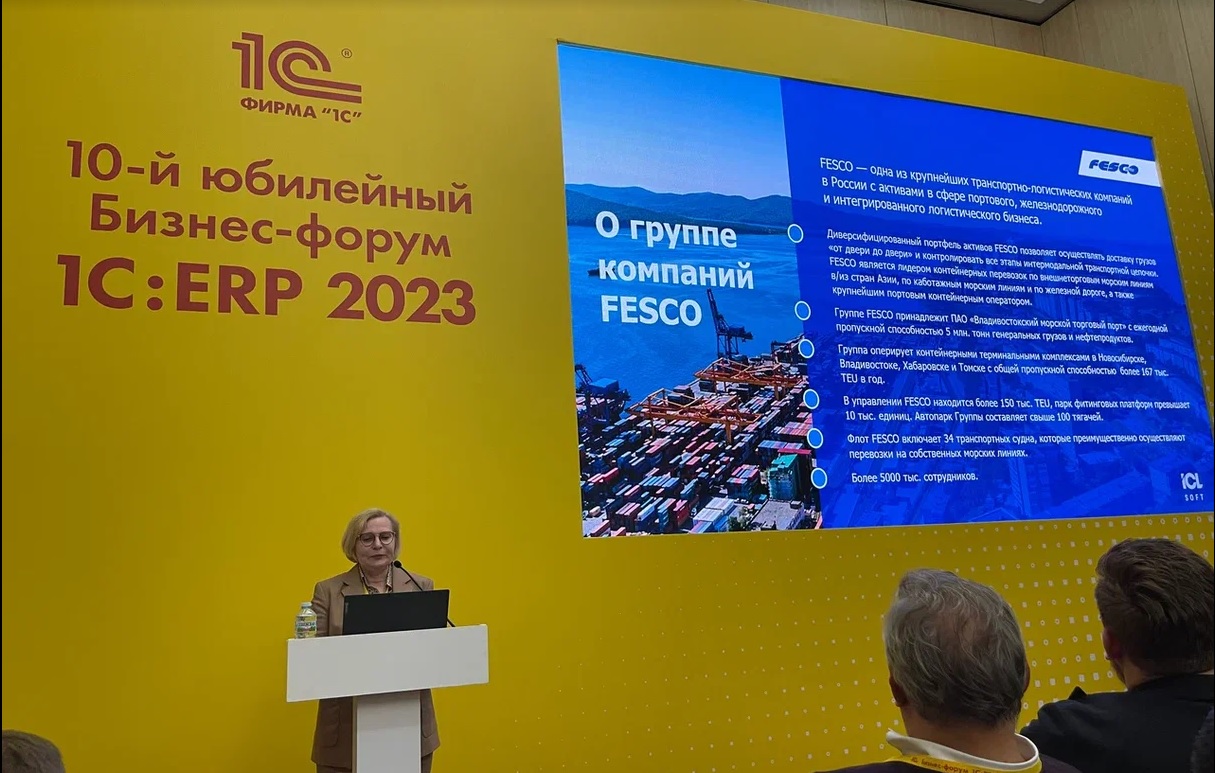 ICL Soft на юбилейном Бизнес-форуме 1С:ERP