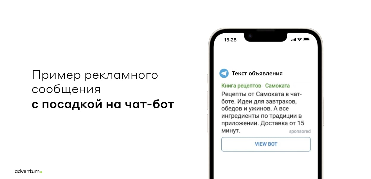 Кейс Самоката и Adventum: стратегия работы с трафиком в Telegram