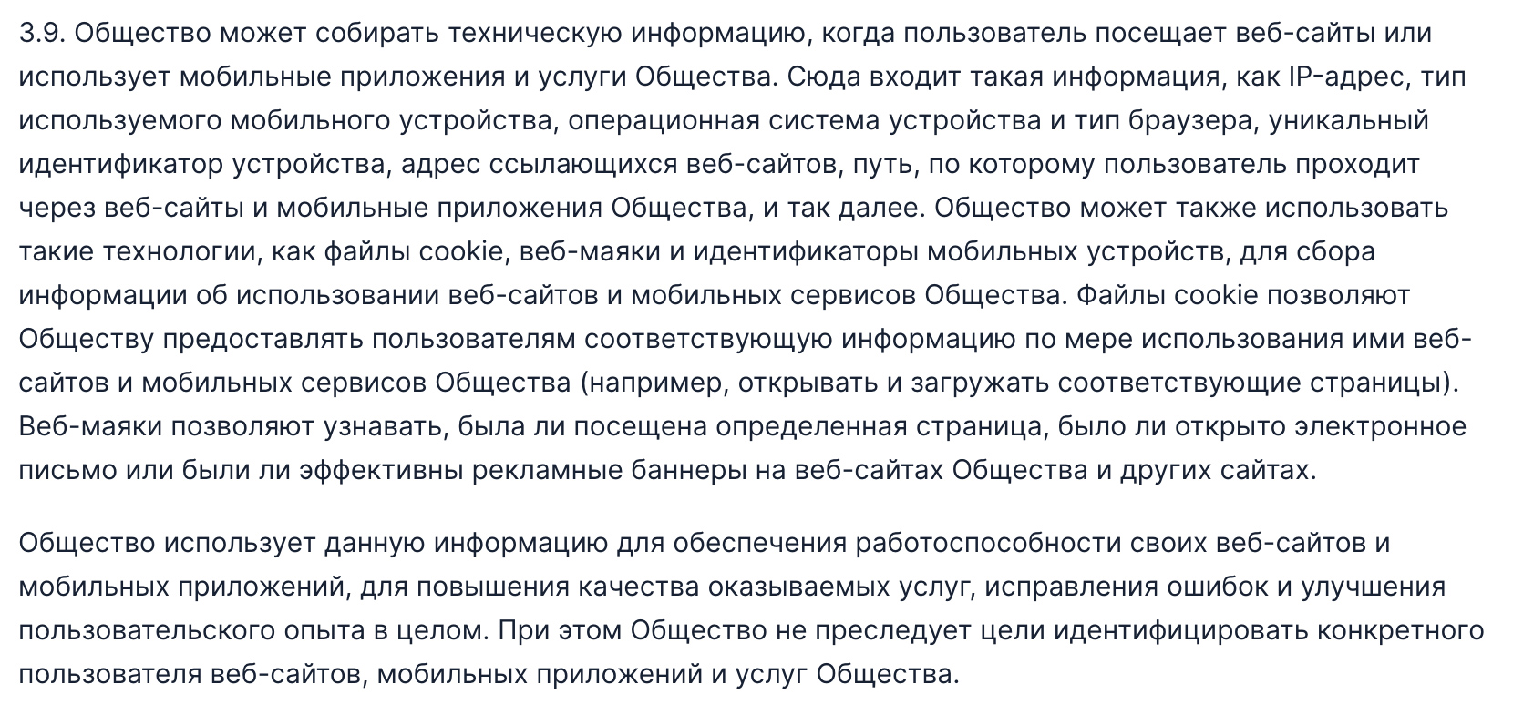 Таргетированная реклама в Интернете и обработка ваших данных