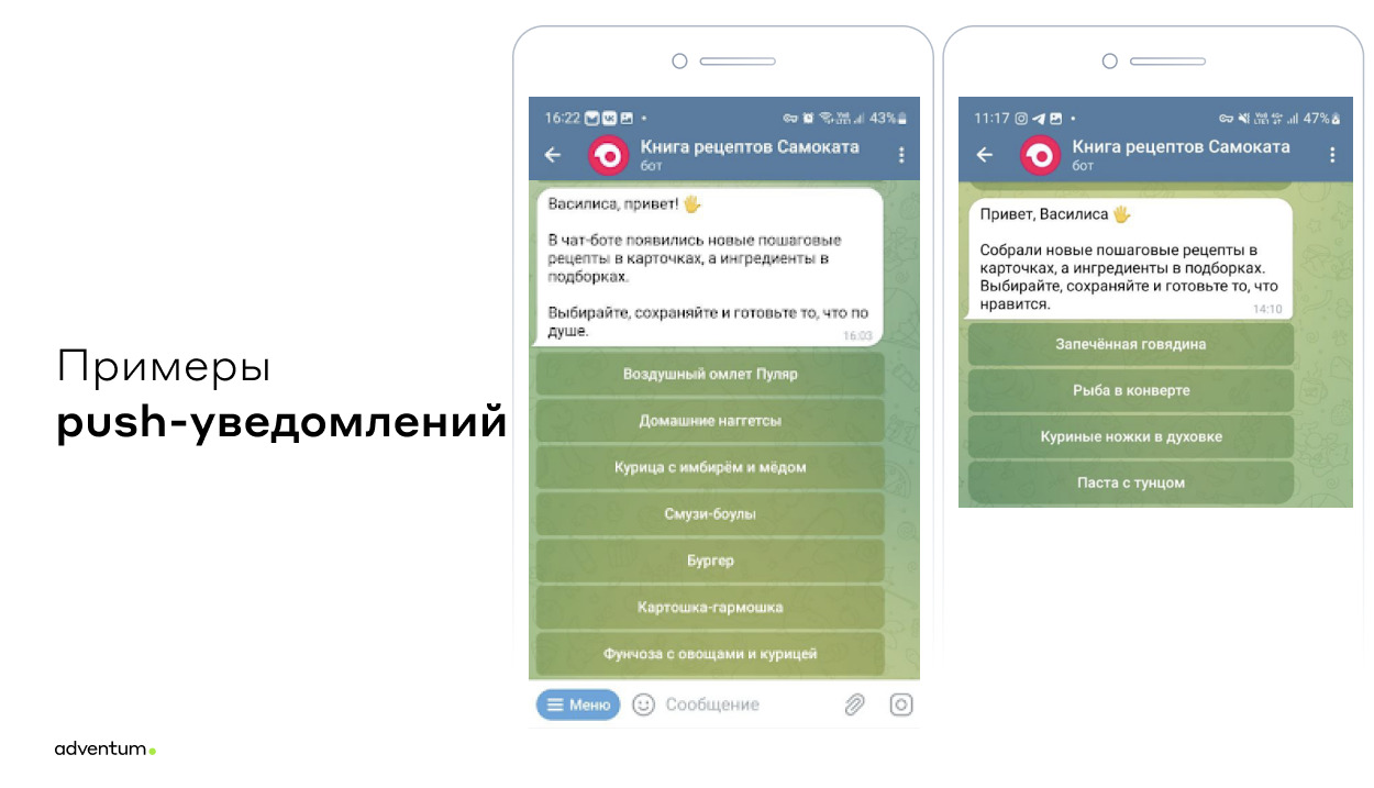 Кейс Самоката и Adventum: стратегия работы с трафиком в Telegram