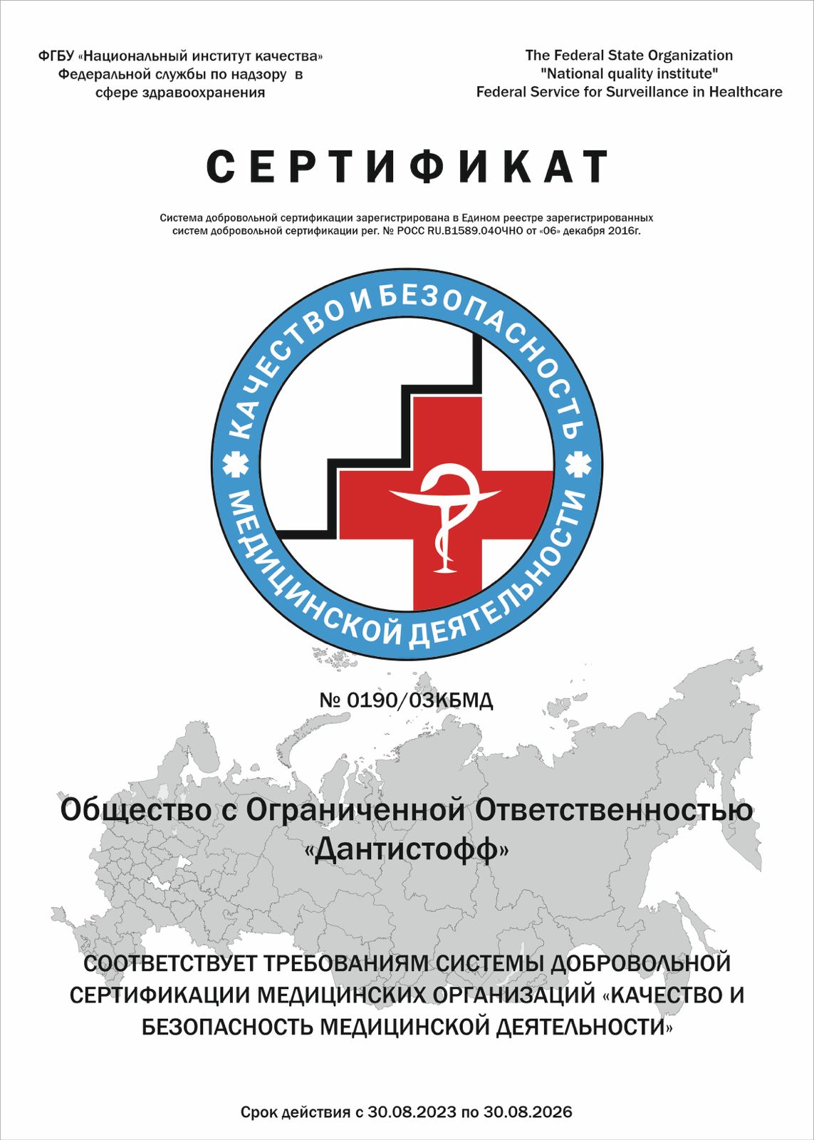 Получили сертификат «Качество и безопасность медицинской деятельности»