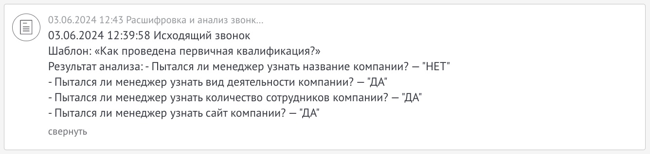 Как контролировать все звонки в отделе продаж с помощью нейросетей