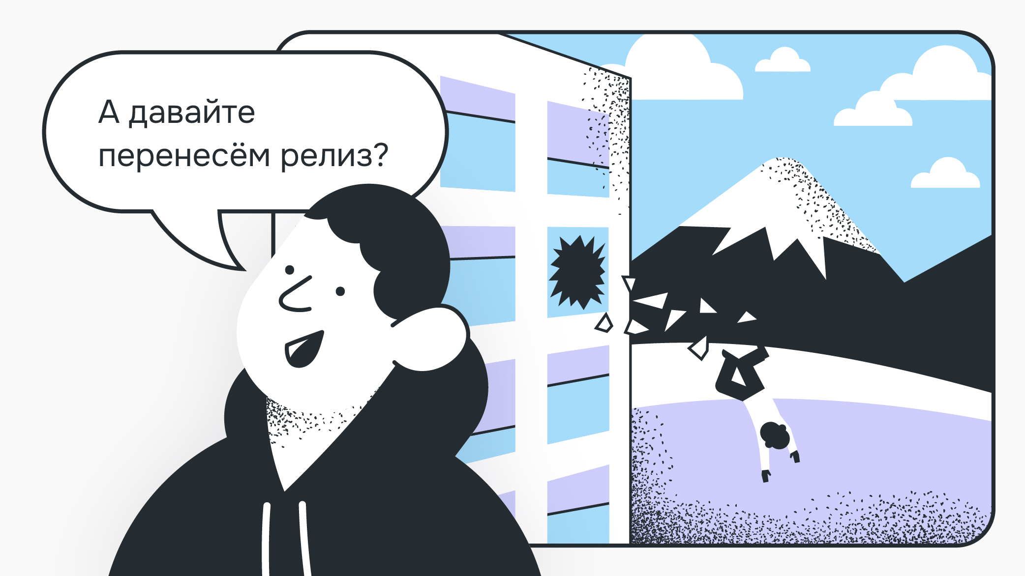 Стоп-фраза в разработке: как выпустить MVP за 2,5 месяца