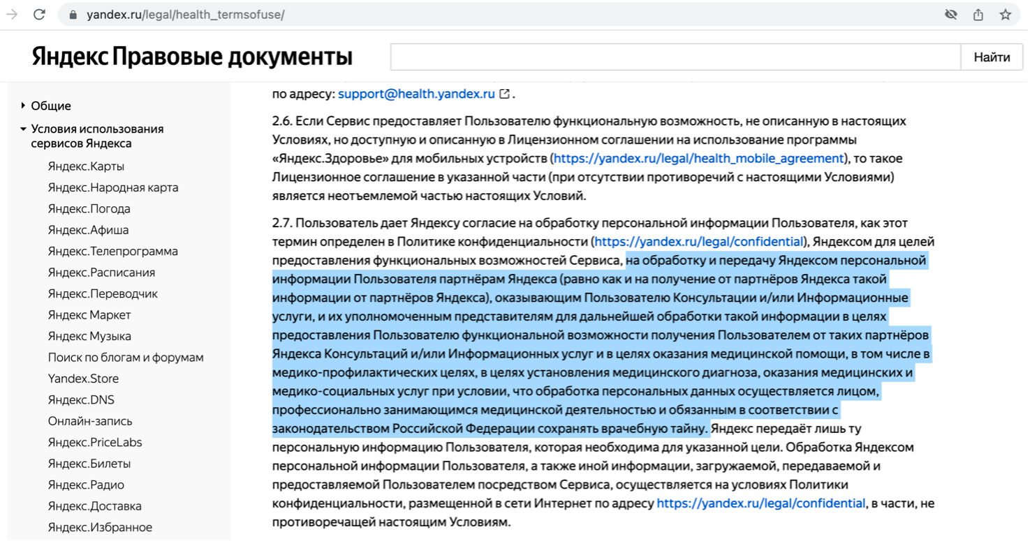 Служба оркестратора. Пользовательское соглашение сервисов Яндекса.