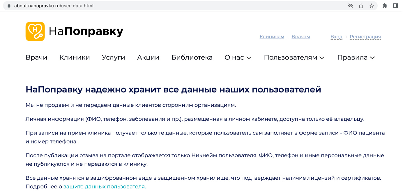 Зачем клиники собирают наши согласия на обработку персональных данных | РБК  Компании