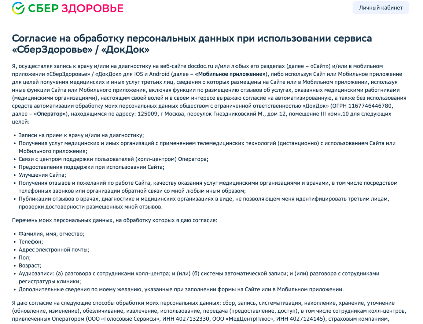 Зачем клиники собирают наши согласия на обработку персональных данных | РБК  Компании