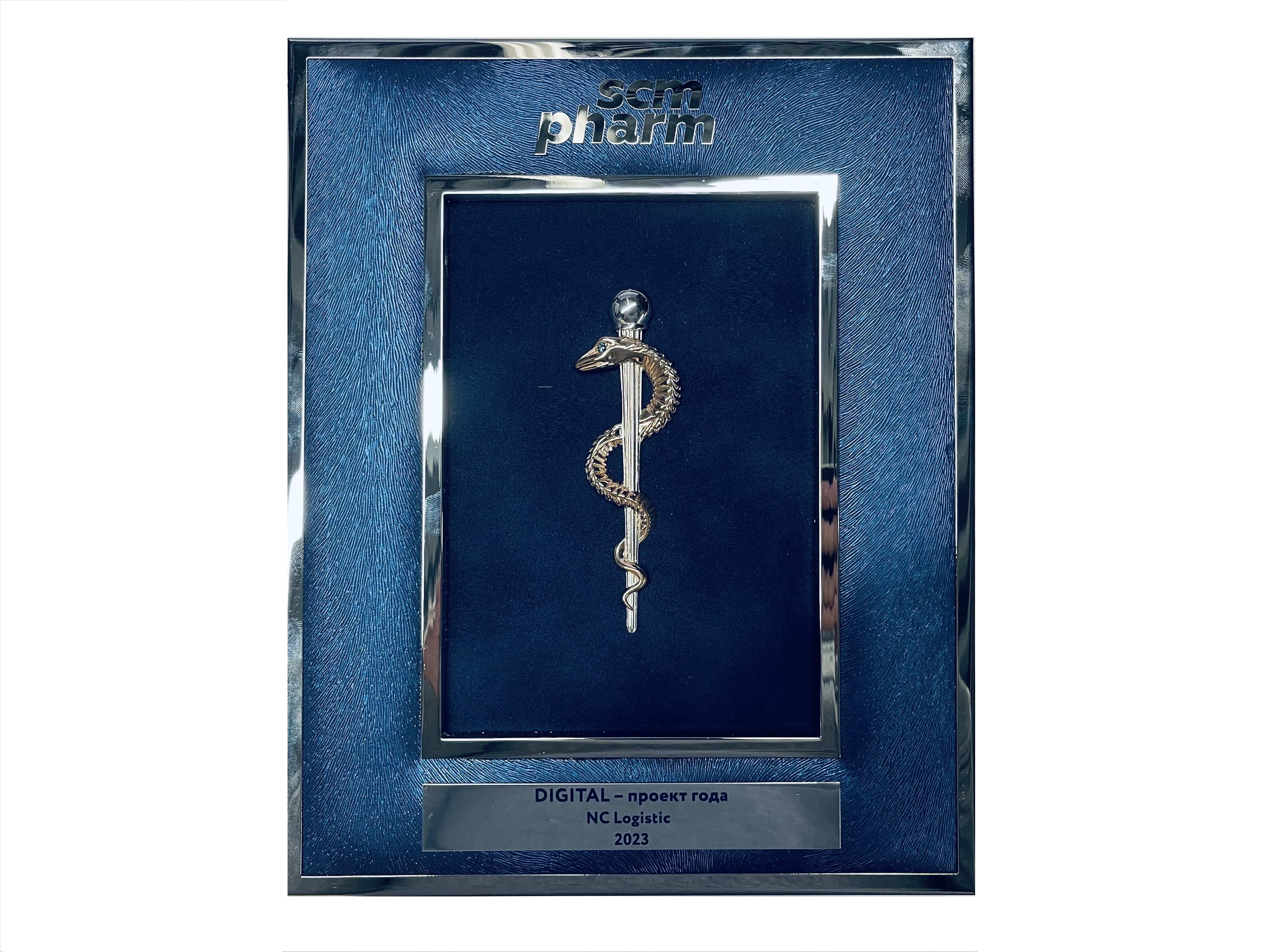 NC Logistic победил в номинации «Digital-проект года» премии SCM Pharm