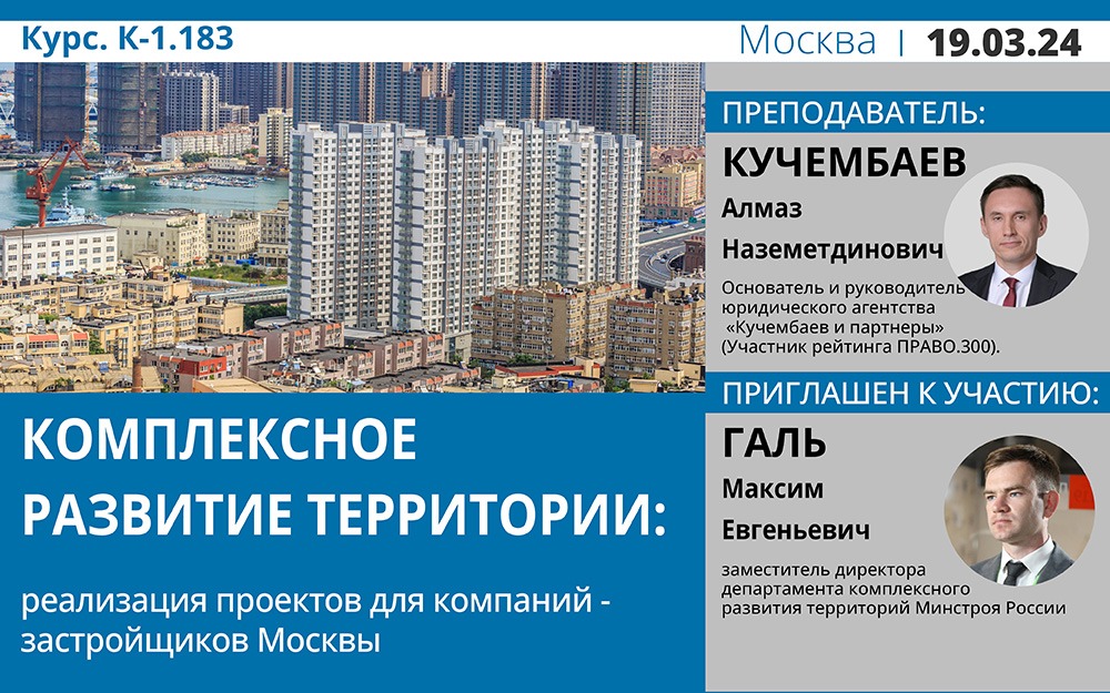 Алмаз Кучембаев проведет семинар о КРТ в Москве