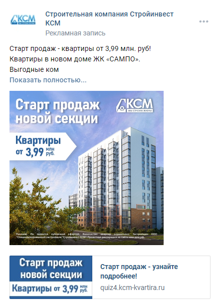 Как мы научились получать лиды для ЖК комфорт-класса по 800 рублей