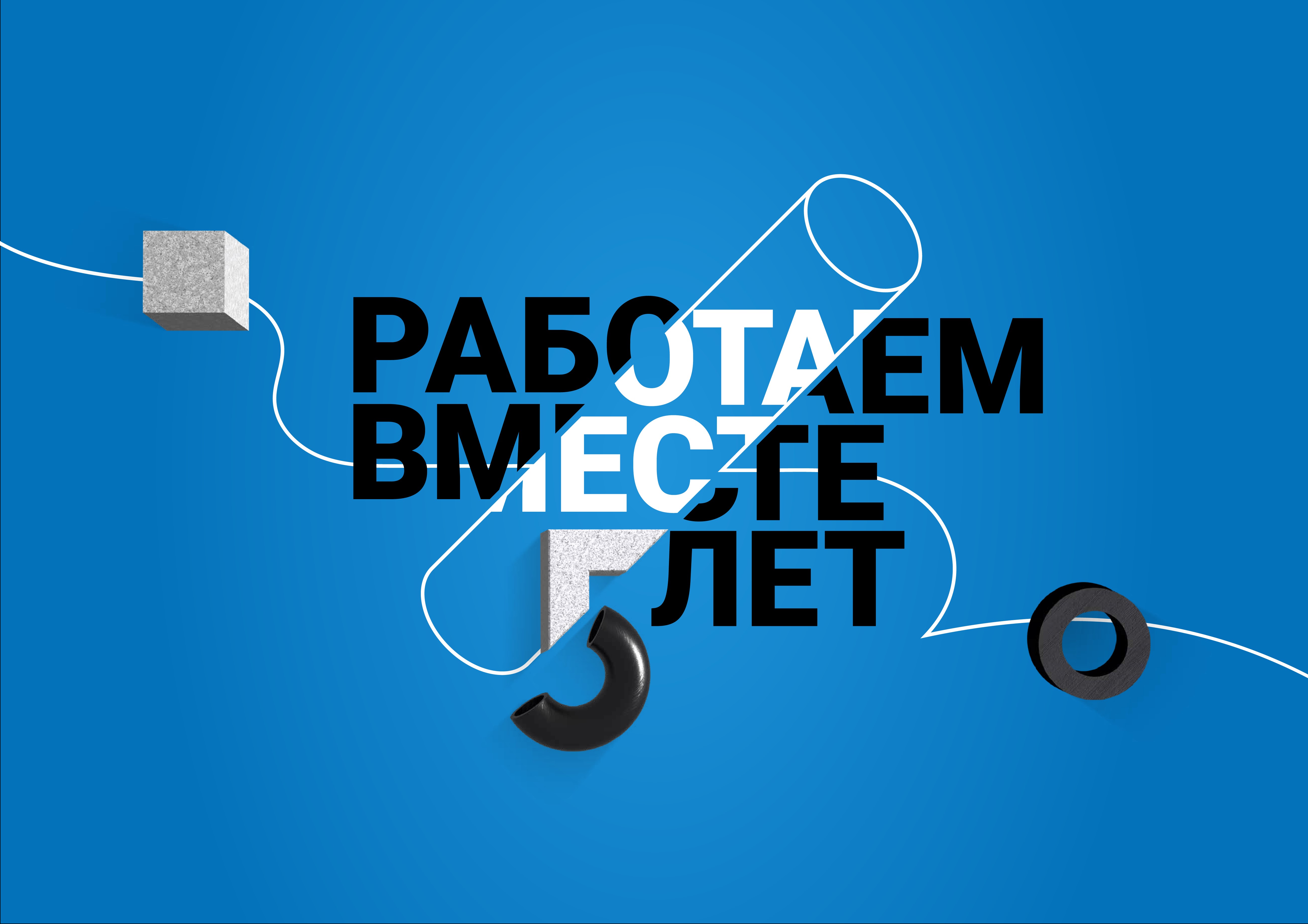 «Газстройпром» отмечает пятую годовщину с момента создания