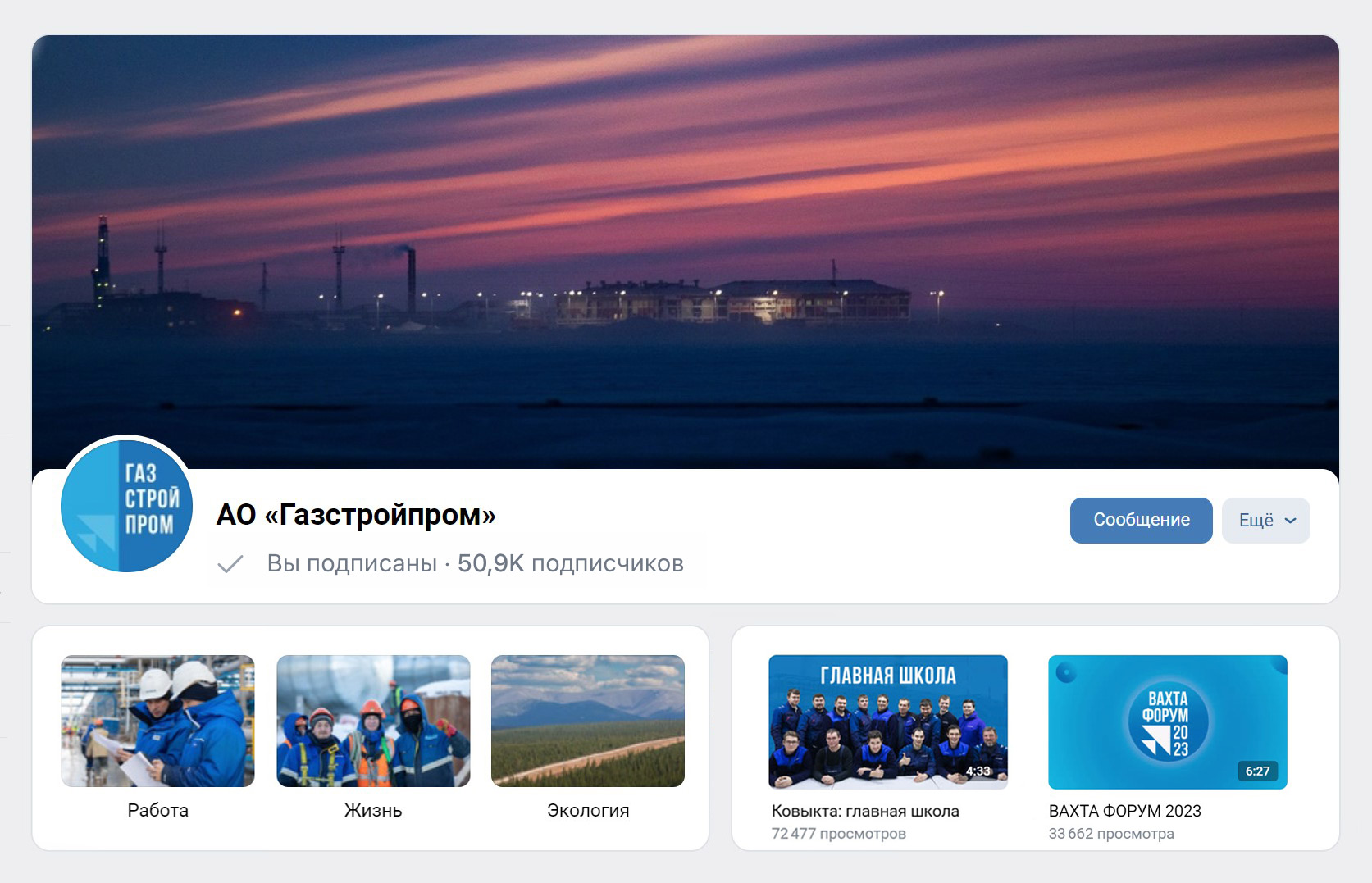 Вахта зовет: «Газстройпром» открыл новый канал для вахтовиков