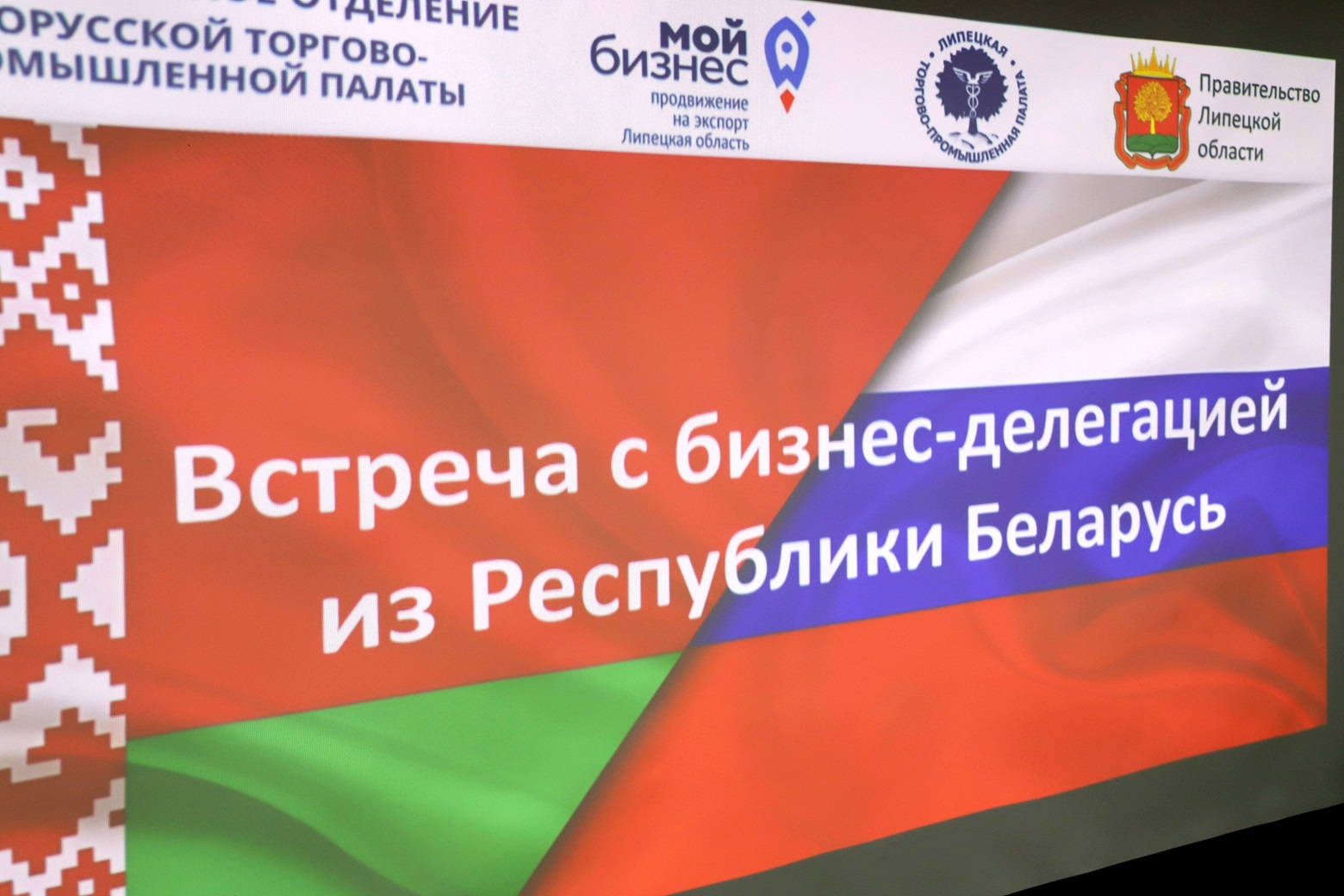 ADHESOL на бизнес-встрече с делегацией из Беларуси