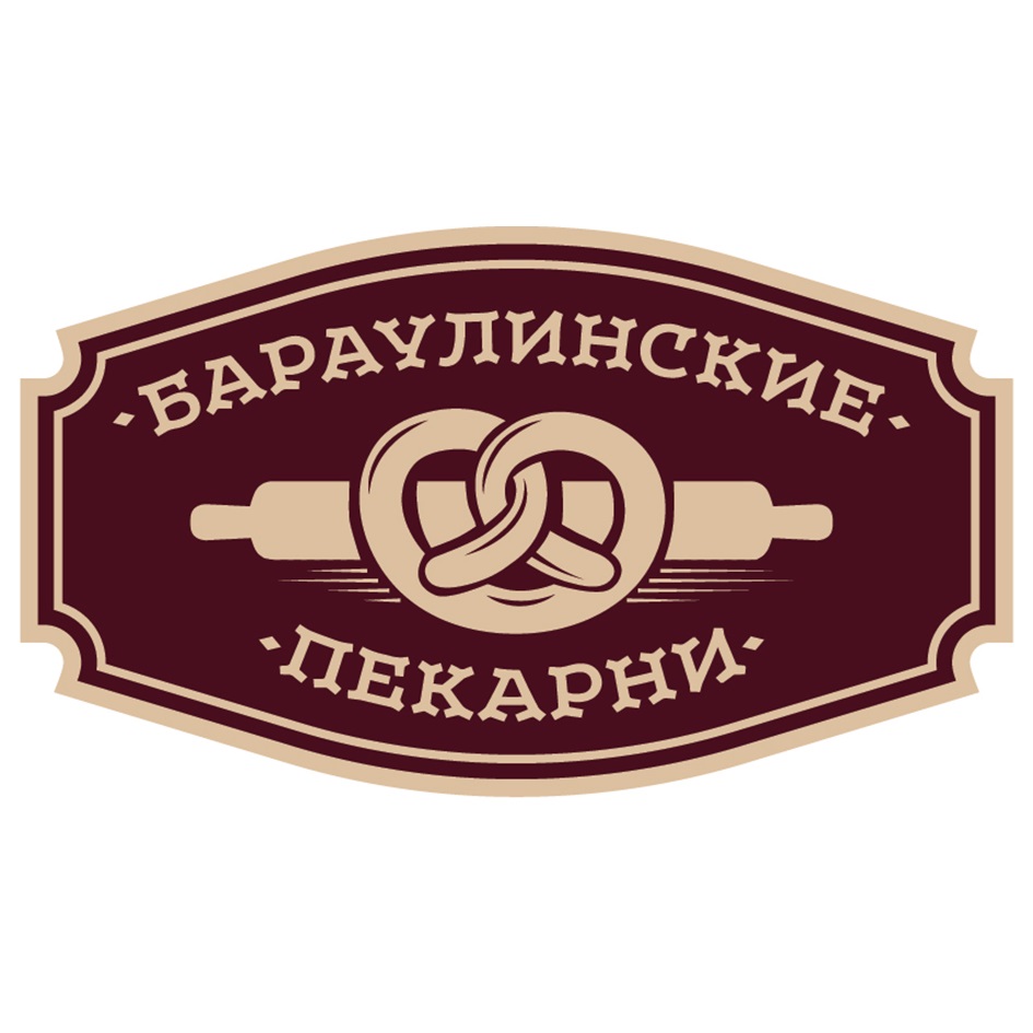 БАРАУЛИНСКИЕ ПЕКАРНИ