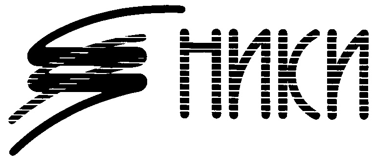 НИКИ