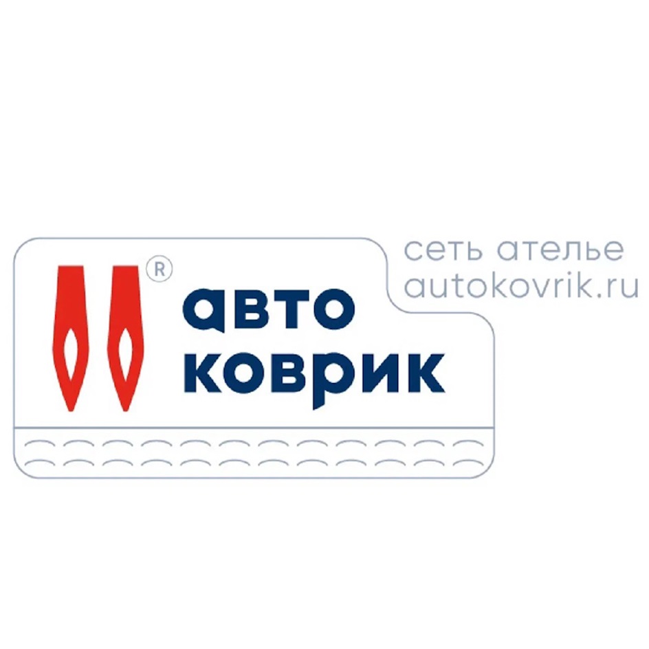 АВТО КОВРИК СЕТЬ АТЕЛЬE AUTOKOVRIK.RU