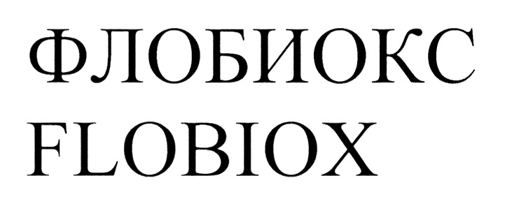 Vitascience Флобиокс сахаромицеты буларди, капсулы, 10 шт.